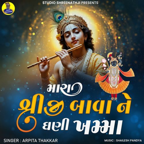 Mara Shreeji Bava Ne Ghani Khamma