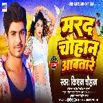 Marad Chauhan Aawatare