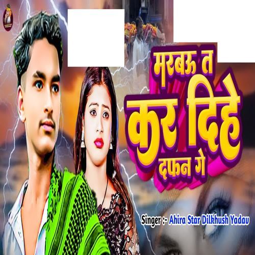 Marbau Ta Kar Dihe Dafan Ge