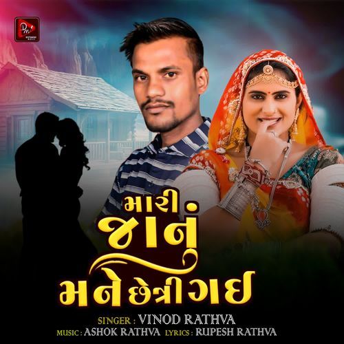 Mari Janu Mane Chhetri Gai