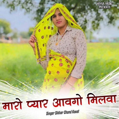 Maro Pyaar Aaogo Milva