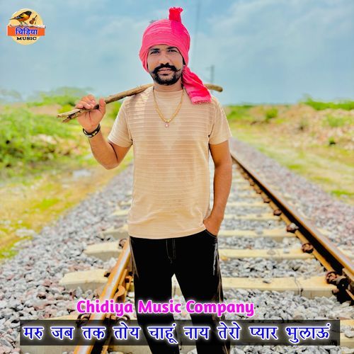Maru Jab Tak Toy Chanhu