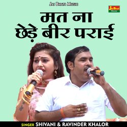 Mat na chhede beer parai (Hindi)