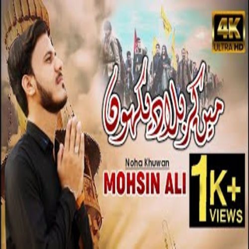 Mein Karbala Dekhu