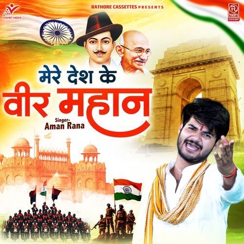 Mere Desh Ke Veer Mahan