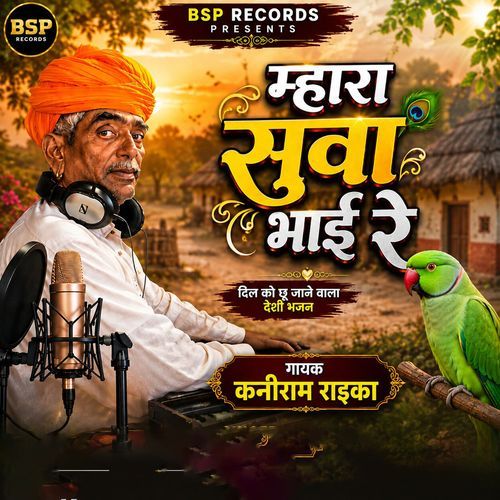 Mhara Suwa Bhai Re