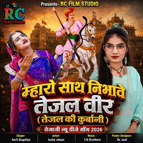 Mharo Sath Nibhave Tejal Veer(Tejal Ki Kurbani)