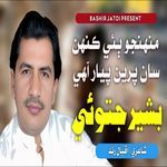 Muhnjo Biye Kahen San Prien Piyar Ahe