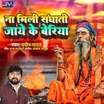 Na Mili Sanghati Jaaye Ke Beriya