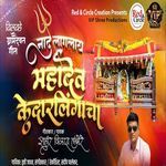 Naad Laglay Mahadev Kedarlingacha