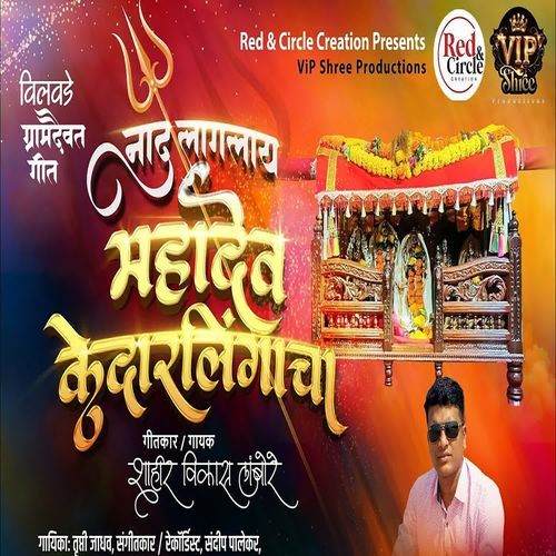 Naad Laglay Mahadev Kedarlingacha