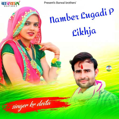 Namber Lugadi P Likhja