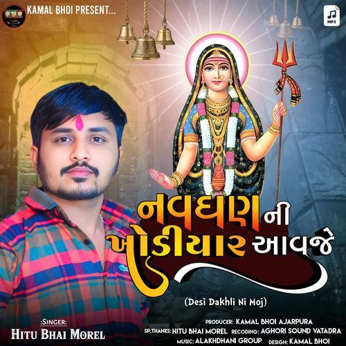 Navghan Ni Khodiyar Aavje