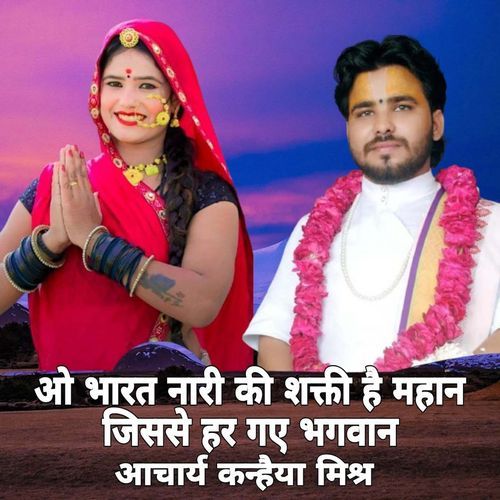 O Bharat Nari Ki Shakti H Mahan Jisase Har Gaye Bhagwan