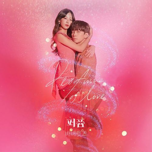퍼퓸 (Perfume of love) [Instrumental] (Instrumental)