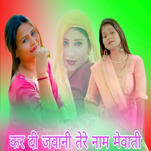 कर दी जवानी तेरे नाम मेवाती