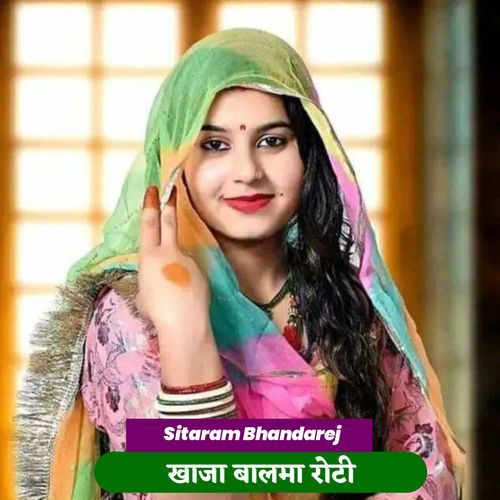 खाजा बालमा रोटी