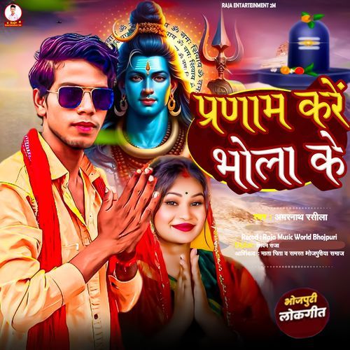 Parnam Kare Bhola Ke