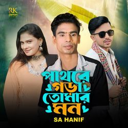 Pathore Gora Tomar Mon