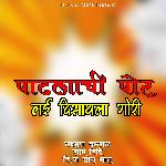 Patlachi Por Lai Disayla Gori