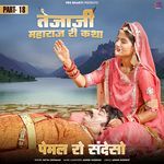 Pemal Ro Sandeso Tejaji Maharaj Ri Katha, Pt. 18