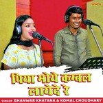 Piya Moye Kambal Laayede Re