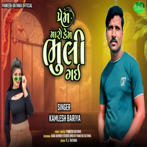 Prem Maro Kem Bhuli Gai