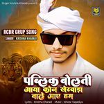 Public Bolati Aaya Kon Kherwada Vale Aaye Ham