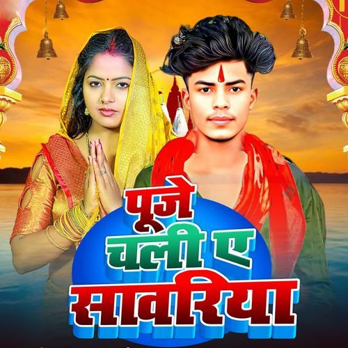 Puje Chali A Sawariya