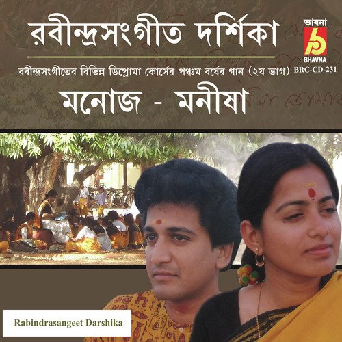 Rabindrasangeet Darshika