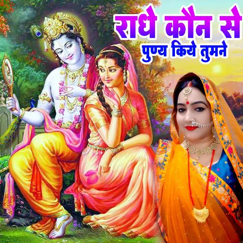 Radhe Kaun Se Puny Kiye Tumane