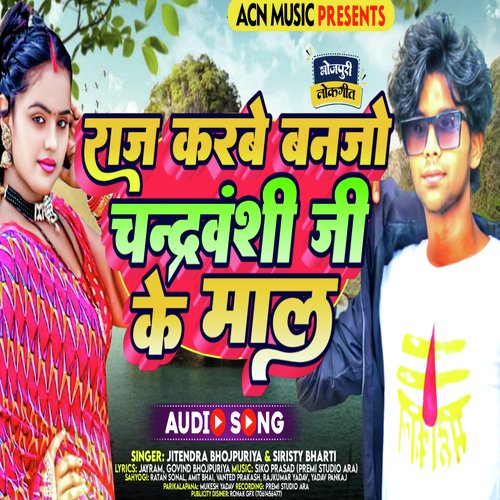 Raj Karbe Banjo Chaundravanshi Jee Ke Mal (Bhojpuri)