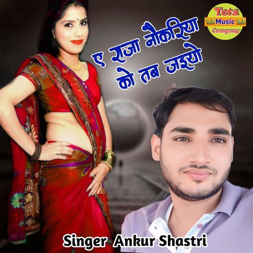 Raja Naukariya Ko Tab Jaiyo
