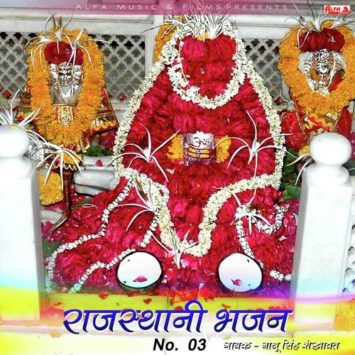Rajasthani Bhajan No. 3