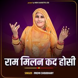 Ram Milan Kad Hosi Re