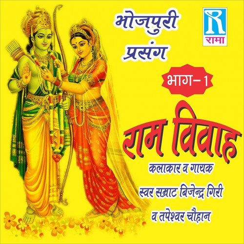 Ram Vivah, Vol. 1 (Bhojpuri Prasang)