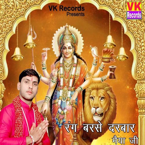 Rang Barse Darbar