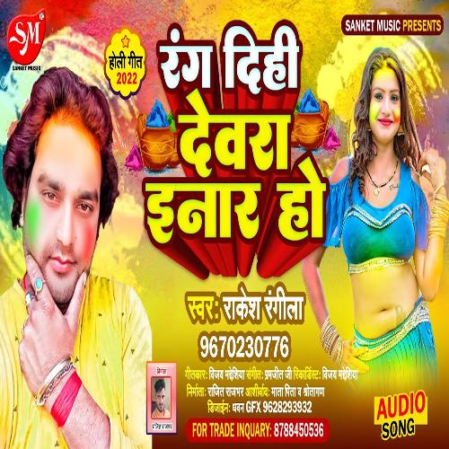 Rang Dihi Dewra Enar Ho (Bhojpuri Song)