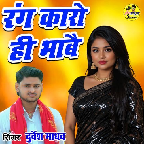 Rang Karo Hi Bhabai