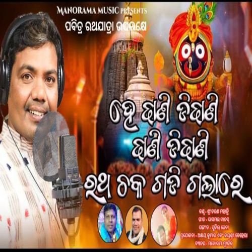Ratha chaka gadi galare
