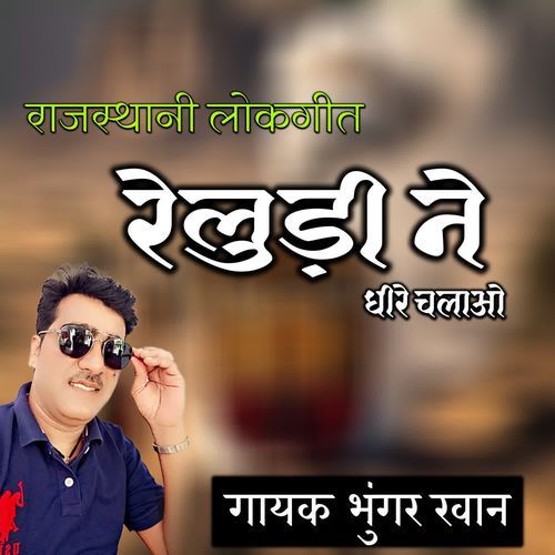 Reludi Ne Dheere Chalao