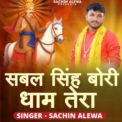 Sabal Singh Bori Dham Tera