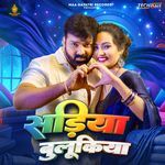 sadiya bulukiya bhojpuri mp3 song download