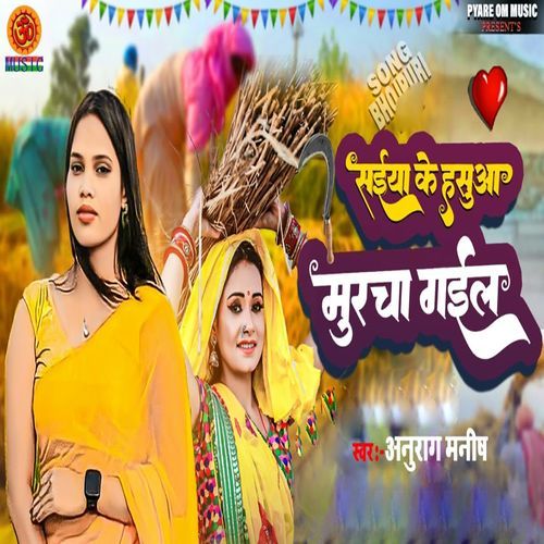 Saiya Ke Hasuwa Murcha Gail