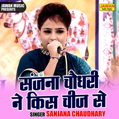 Sanjana Chaudhary Ne Kis Chij Se