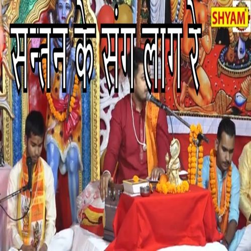 Santan Ke Saang Laag Re (Original)