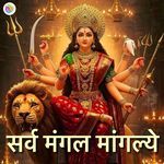 Sarva Mangal Mangalye