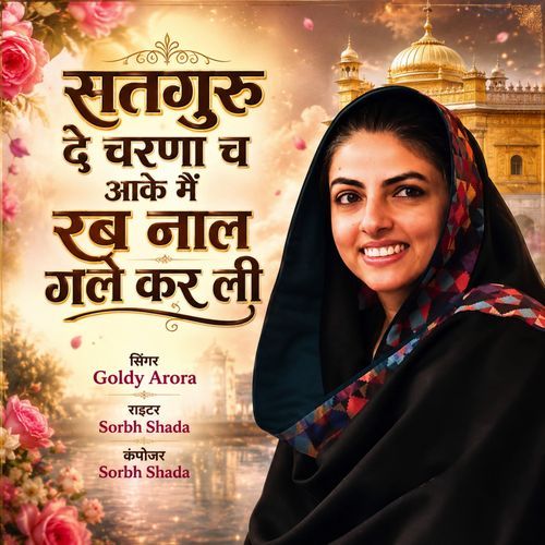 Satguru De Charna Ch Aake Mai Rab Nal Gale Kar Li