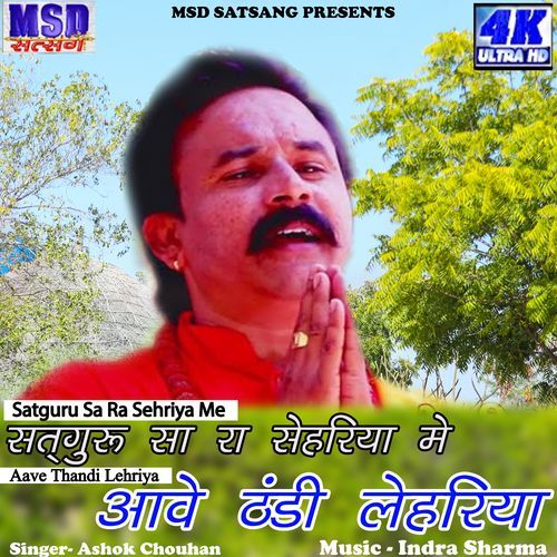 Satguru Sa Ra Sehriya Me (Studio)