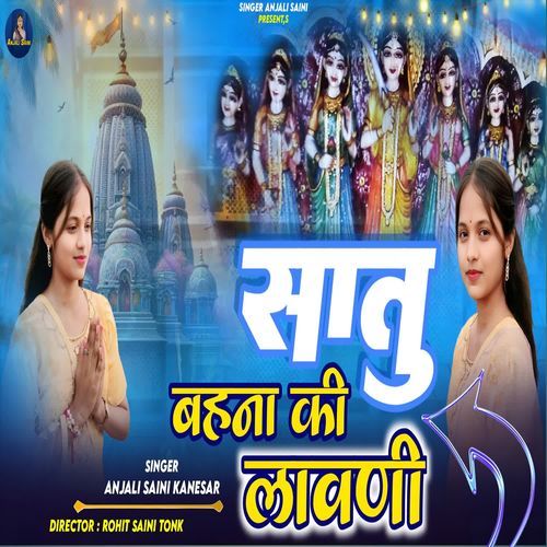 Satu Bhana Ki Lawani